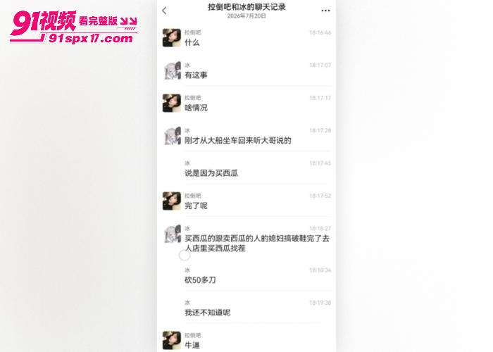 西瓜哥老婆偷情东窗事发 男子惨遭疯狂报复被杀 西瓜哥路边捅人后自首 - 图11