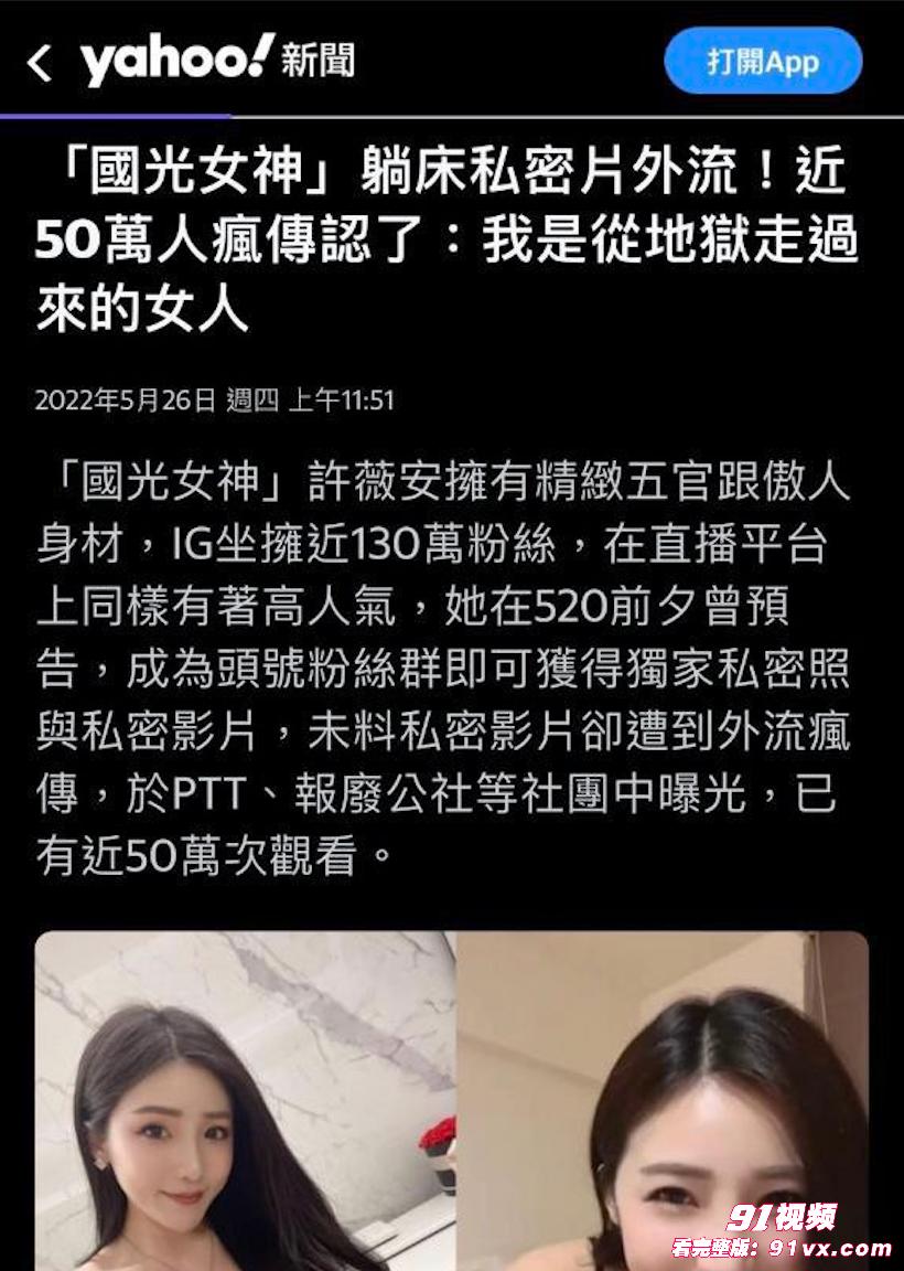 E奶“国光女神许薇安”和金主口交性爱外流 50万人抢看疯传 - 图2