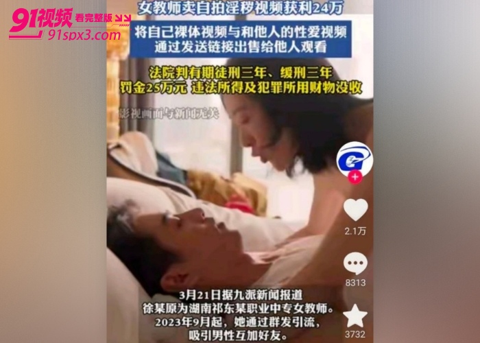 湖南衡阳在编淫荡女教师 徐西婷 自拍性爱视频售卖 判刑三年不雅视频曝光 24万快钱换来的是铁窗阴影 - 图1