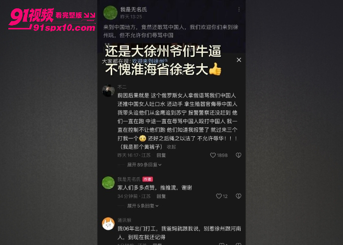 徐州街头引发激烈冲突 俄罗斯情侣侮辱挑衅路人 遭多人围殴当场暴揍 看的我热血沸腾啊 - 图1