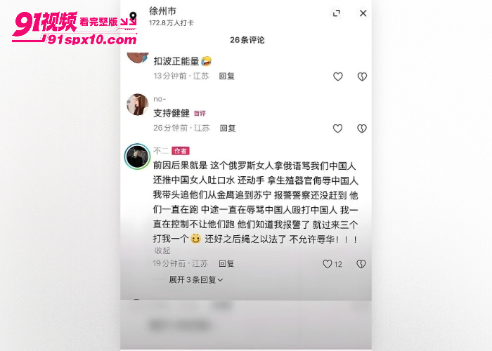 徐州街头引发激烈冲突 俄罗斯情侣侮辱挑衅路人 遭多人围殴当场暴揍 看的我热血沸腾啊 - 图2