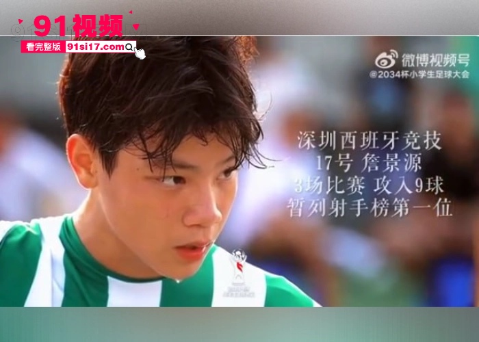 中国男足国家青年队球员 詹景源 丑闻曝光 5P轮奸花季女孩 谈32岁空姐女朋友 改年龄口气狂妄聊天记录和群交淫乱视频被曝光 - 图6