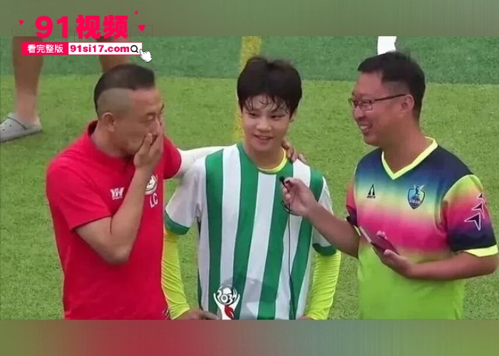 中国男足国家青年队球员 詹景源 丑闻曝光 5P轮奸花季女孩 谈32岁空姐女朋友 改年龄口气狂妄聊天记录和群交淫乱视频被曝光 - 图7