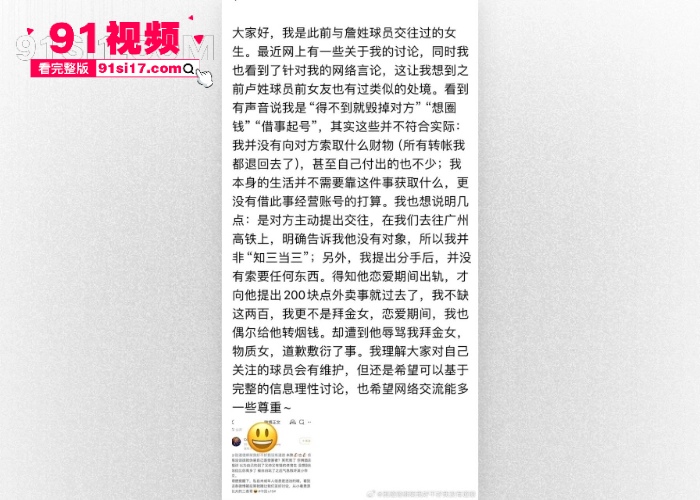 中国男足国家青年队球员 詹景源 丑闻曝光 5P轮奸花季女孩 谈32岁空姐女朋友 改年龄口气狂妄聊天记录和群交淫乱视频被曝光 - 图12