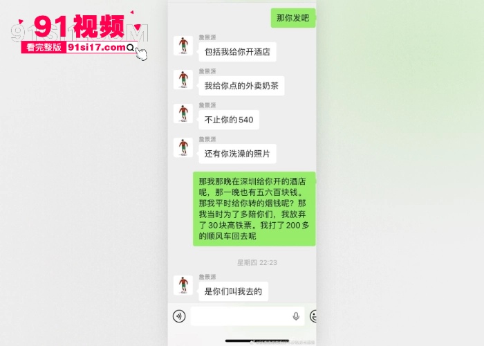 中国男足国家青年队球员 詹景源 丑闻曝光 5P轮奸花季女孩 谈32岁空姐女朋友 改年龄口气狂妄聊天记录和群交淫乱视频被曝光 - 图15