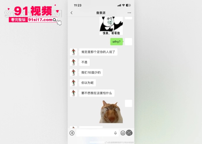 中国男足国家青年队球员 詹景源 丑闻曝光 5P轮奸花季女孩 谈32岁空姐女朋友 改年龄口气狂妄聊天记录和群交淫乱视频被曝光 - 图16