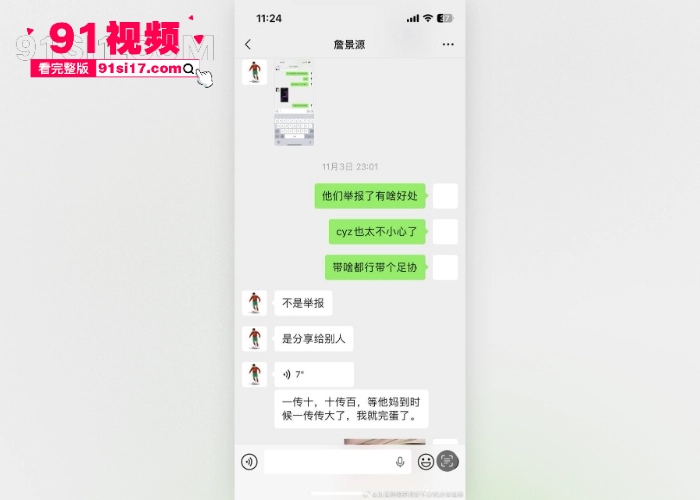 中国男足国家青年队球员 詹景源 丑闻曝光 5P轮奸花季女孩 谈32岁空姐女朋友 改年龄口气狂妄聊天记录和群交淫乱视频被曝光 - 图18