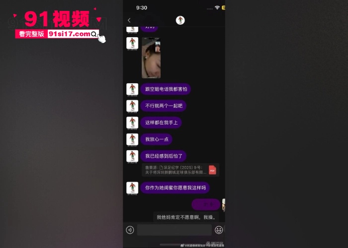 中国男足国家青年队球员 詹景源 丑闻曝光 5P轮奸花季女孩 谈32岁空姐女朋友 改年龄口气狂妄聊天记录和群交淫乱视频被曝光 - 图20