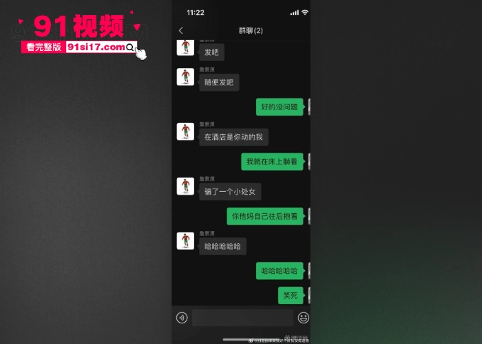中国男足国家青年队球员 詹景源 丑闻曝光 5P轮奸花季女孩 谈32岁空姐女朋友 改年龄口气狂妄聊天记录和群交淫乱视频被曝光 - 图22