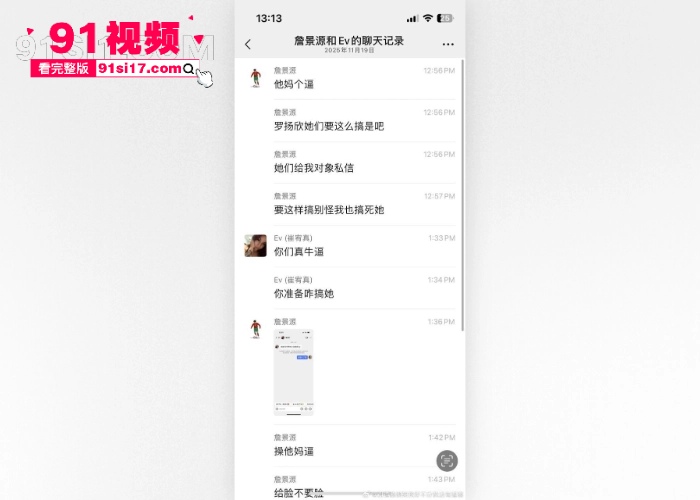 中国男足国家青年队球员 詹景源 丑闻曝光 5P轮奸花季女孩 谈32岁空姐女朋友 改年龄口气狂妄聊天记录和群交淫乱视频被曝光 - 图27