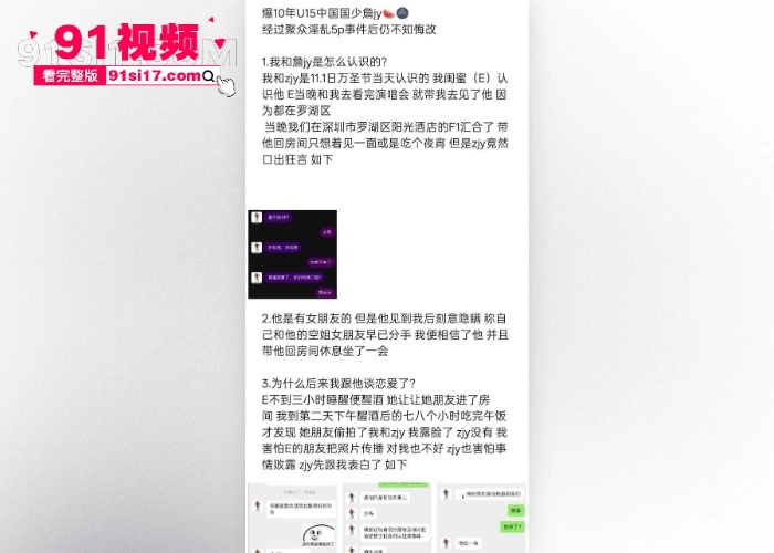 中国男足国家青年队球员 詹景源 丑闻曝光 5P轮奸花季女孩 谈32岁空姐女朋友 改年龄口气狂妄聊天记录和群交淫乱视频被曝光 - 图28