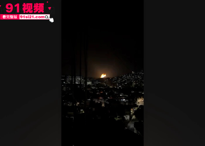 全球震怒美国跨国绑架 数小时突袭抓捕委内瑞拉总统 马杜罗 空袭首都卡拉卡斯 灭国战争要爆发了吗？ - 图8