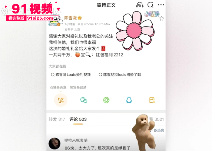 豪门梦碎歌手 陈雪凝 闪婚一周被绿透了 老公 李瑞滨 结婚前夜约炮开房 露骨聊天记录曝光 一边备孕一边带套约炮？ - 图21