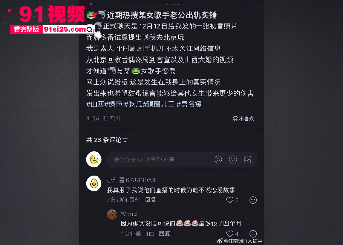 豪门梦碎歌手 陈雪凝 闪婚一周被绿透了 老公 李瑞滨 结婚前夜约炮开房 露骨聊天记录曝光 一边备孕一边带套约炮？ - 图22