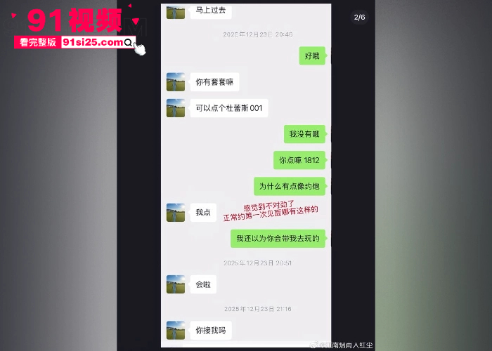 豪门梦碎歌手 陈雪凝 闪婚一周被绿透了 老公 李瑞滨 结婚前夜约炮开房 露骨聊天记录曝光 一边备孕一边带套约炮？ - 图27