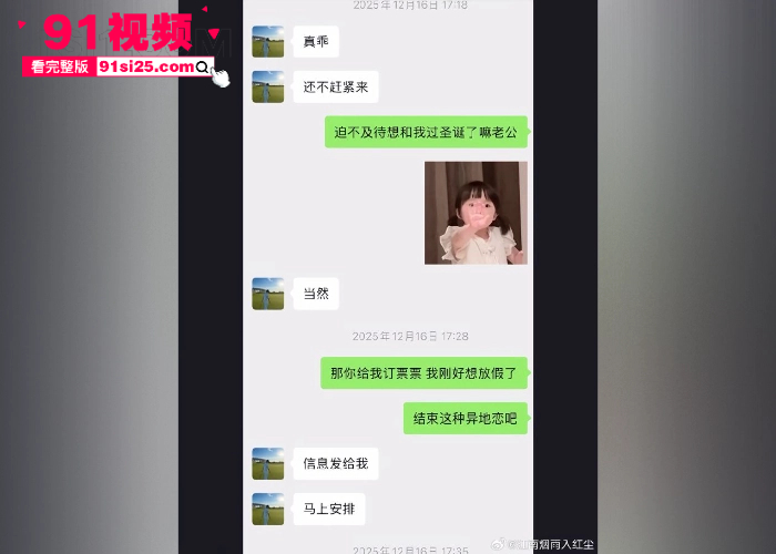 豪门梦碎歌手 陈雪凝 闪婚一周被绿透了 老公 李瑞滨 结婚前夜约炮开房 露骨聊天记录曝光 一边备孕一边带套约炮？ - 图28