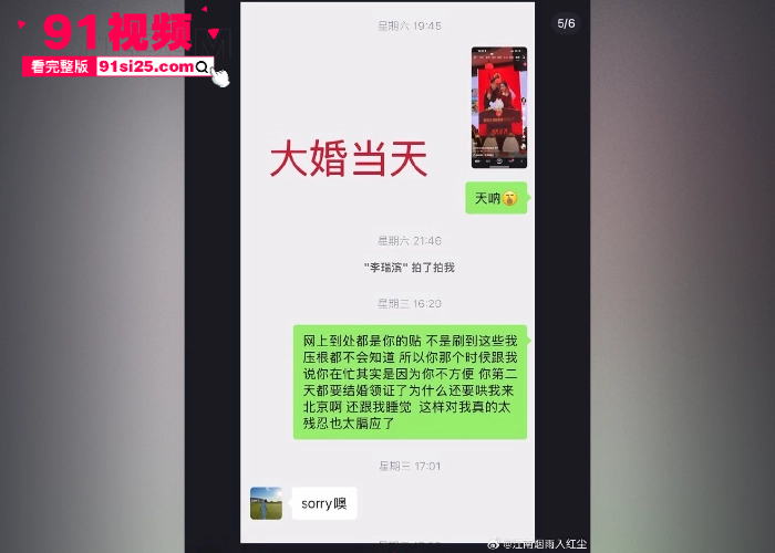 豪门梦碎歌手 陈雪凝 闪婚一周被绿透了 老公 李瑞滨 结婚前夜约炮开房 露骨聊天记录曝光 一边备孕一边带套约炮？ - 图30