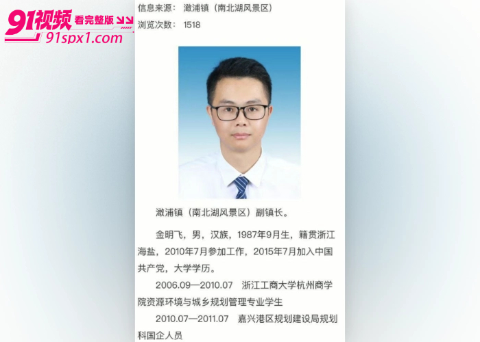浙江澉浦镇副镇长 金明飞 出轨文艺协会副主席 苏小乔 婚内乱搞被抓奸在床 衣服都没来得及穿 - 图4