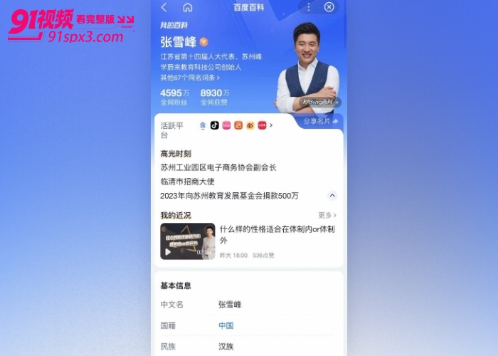 教育界名师 张雪峰 突发心源性猝死 长期高压工作熬夜透支身体跑步后出现不适 经抢救无效不幸离世 - 图3