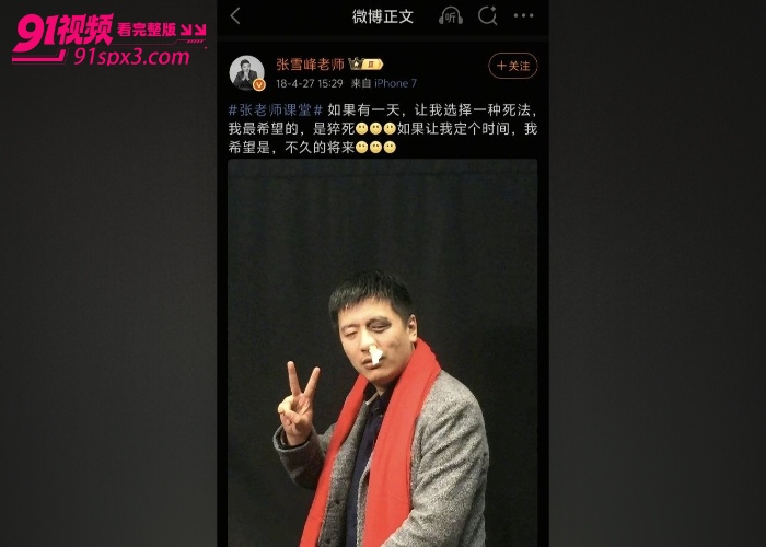 教育界名师 张雪峰 突发心源性猝死 长期高压工作熬夜透支身体跑步后出现不适 经抢救无效不幸离世 - 图5