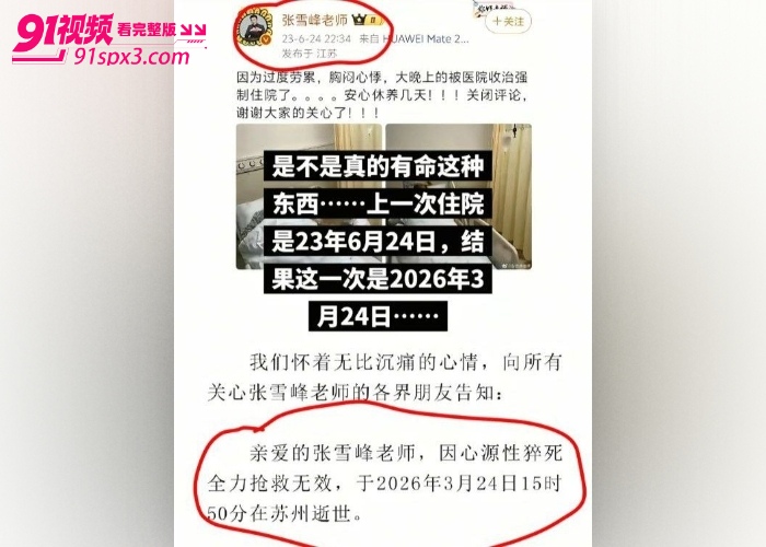教育界名师 张雪峰 突发心源性猝死 长期高压工作熬夜透支身体跑步后出现不适 经抢救无效不幸离世 - 图6