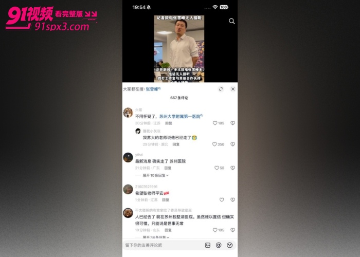 教育界名师 张雪峰 突发心源性猝死 长期高压工作熬夜透支身体跑步后出现不适 经抢救无效不幸离世 - 图16