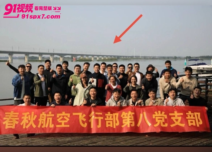 春秋航空大瓜 第八中队副驾 李俊杰 与已婚空姐长期存在不正当关系 现场抓奸性爱视频双曝光 - 图1