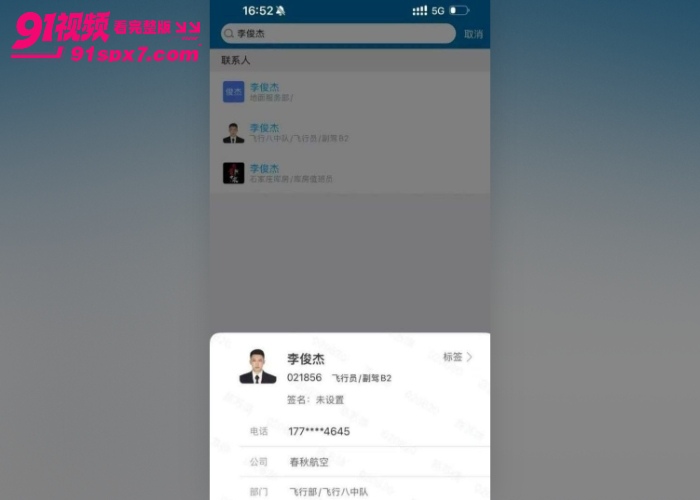 春秋航空大瓜 第八中队副驾 李俊杰 与已婚空姐长期存在不正当关系 现场抓奸性爱视频双曝光 - 图3