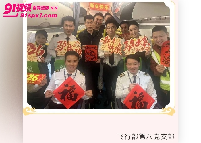 春秋航空大瓜 第八中队副驾 李俊杰 与已婚空姐长期存在不正当关系 现场抓奸性爱视频双曝光 - 图5