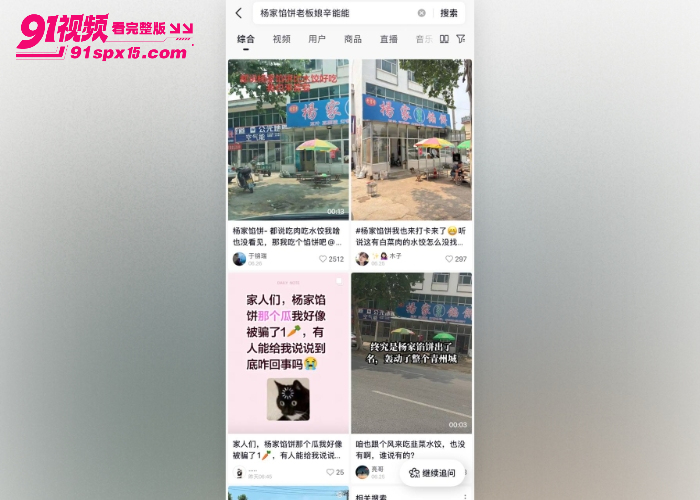 青州杨家馅饼老板娘 辛能能 丈夫出轨打亲妈 母亲隐忍还包饺子招待儿子与其第三者 - 图5