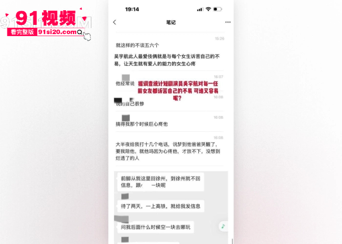 短剧男演员 吴宇航 私生活混乱脚踏多船 恋爱期间多次出轨 多位女友因其约炮分手 大量聊天记录性爱视频曝光 - 图21