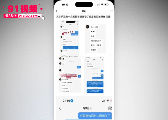 短剧男演员 吴宇航 私生活混乱脚踏多船 恋爱期间多次出轨 多位女友因其约炮分手 大量聊天记录性爱视频曝光 - 图32