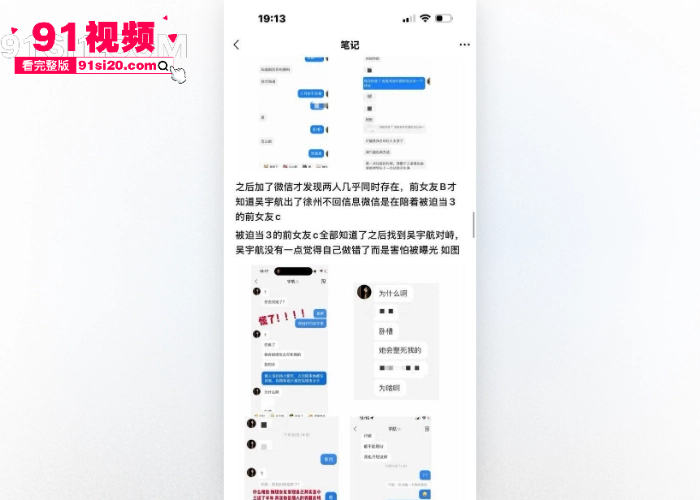 短剧男演员 吴宇航 私生活混乱脚踏多船 恋爱期间多次出轨 多位女友因其约炮分手 大量聊天记录性爱视频曝光 - 图36