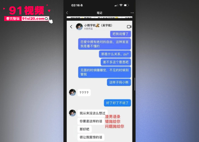 短剧男演员 吴宇航 私生活混乱脚踏多船 恋爱期间多次出轨 多位女友因其约炮分手 大量聊天记录性爱视频曝光 - 图42