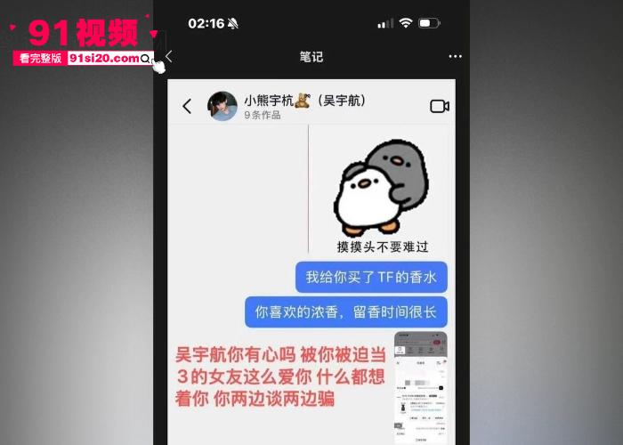 短剧男演员 吴宇航 私生活混乱脚踏多船 恋爱期间多次出轨 多位女友因其约炮分手 大量聊天记录性爱视频曝光 - 图44