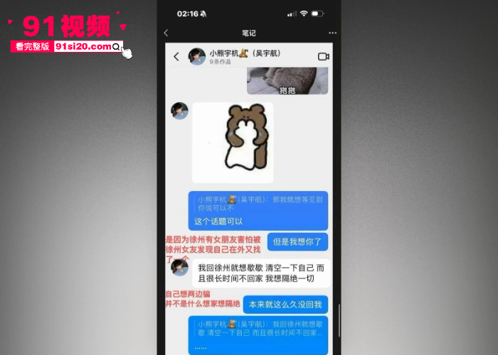 短剧男演员 吴宇航 私生活混乱脚踏多船 恋爱期间多次出轨 多位女友因其约炮分手 大量聊天记录性爱视频曝光 - 图45