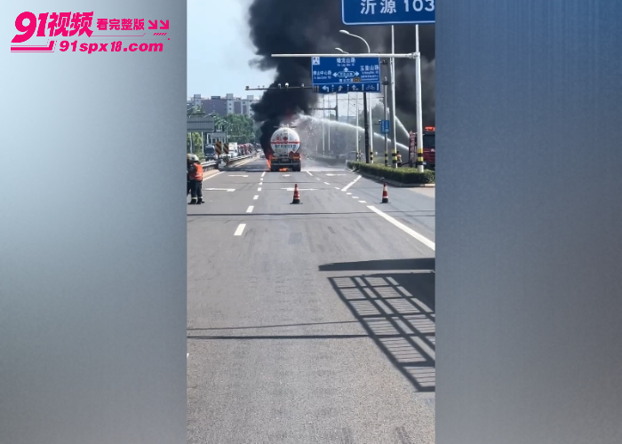 山东淄博油罐车突然自燃 驾驶员临危不乱停在消防局门口 及时扑灭未爆炸 - 图3