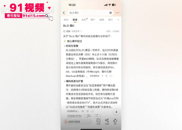 英雄联盟职业战队 BLG 比赛输掉之后去商K团建 狂欢画面曝光 左手话筒右手妹妹好不快活 - 图7