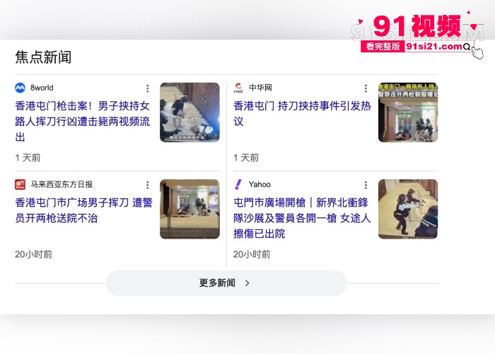 香港屯门广场突发持刀劫持路人事件 警察为保证人质安全果断两枪击毙 现场多角度视频曝光 - 图1
