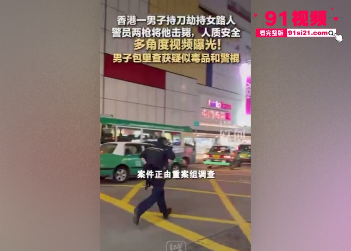 香港屯门广场突发持刀劫持路人事件 警察为保证人质安全果断两枪击毙 现场多角度视频曝光 - 图5