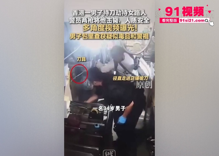 香港屯门广场突发持刀劫持路人事件 警察为保证人质安全果断两枪击毙 现场多角度视频曝光 - 图6