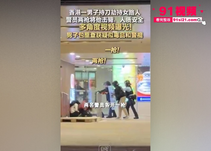 香港屯门广场突发持刀劫持路人事件 警察为保证人质安全果断两枪击毙 现场多角度视频曝光 - 图7