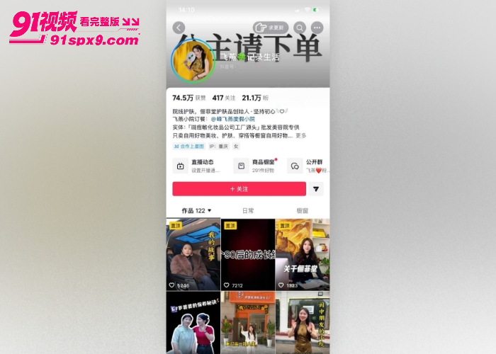 抖音淫乱女王 苏妲己 成功上岸 改名 飞燕 直播带货 当年与三老头群P画面让人回味无穷 - 图1