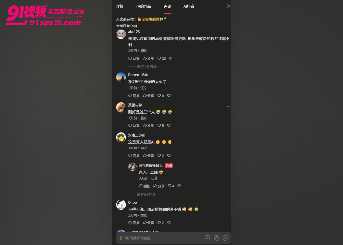 原创AI短剧 高三爱情故事 脸模受害者怡宝等三人 评论区被冲塔 被迫整上了黄流 - 图5