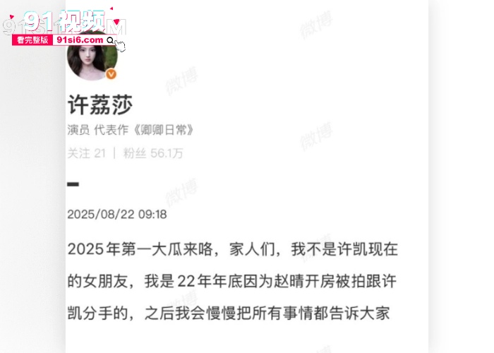 当红明星 许凯 与公司艺人 赵晴 约炮酒店偷拍性爱视频流出 出轨聊天记录被前女友曝光 于正说许凯在帮赵晴辅导台词 兄弟们信么 - 图1