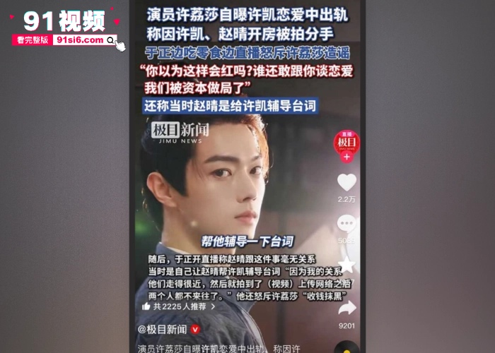 当红明星 许凯 与公司艺人 赵晴 约炮酒店偷拍性爱视频流出 出轨聊天记录被前女友曝光 于正说许凯在帮赵晴辅导台词 兄弟们信么 - 图3
