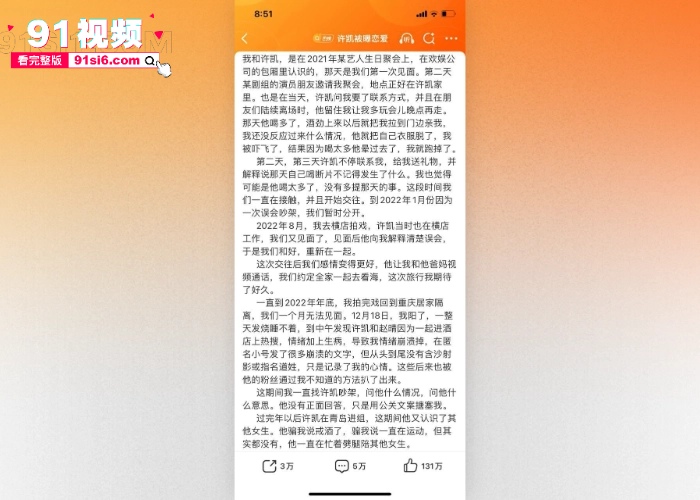 当红明星 许凯 与公司艺人 赵晴 约炮酒店偷拍性爱视频流出 出轨聊天记录被前女友曝光 于正说许凯在帮赵晴辅导台词 兄弟们信么 - 图10