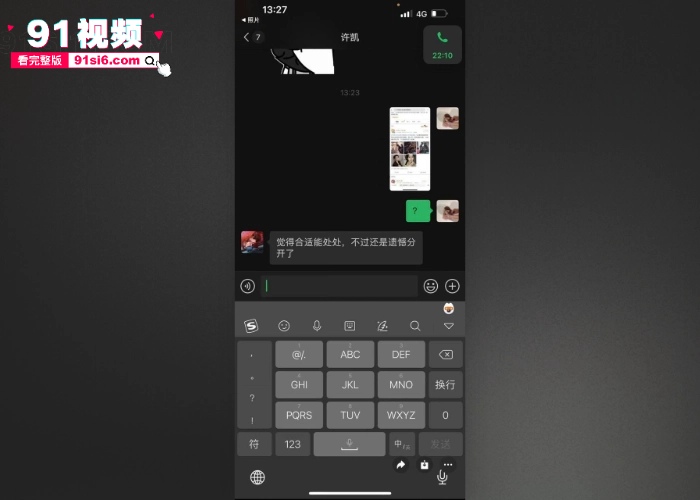当红明星 许凯 与公司艺人 赵晴 约炮酒店偷拍性爱视频流出 出轨聊天记录被前女友曝光 于正说许凯在帮赵晴辅导台词 兄弟们信么 - 图11