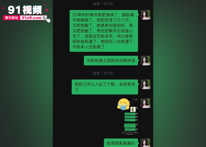 当红明星 许凯 与公司艺人 赵晴 约炮酒店偷拍性爱视频流出 出轨聊天记录被前女友曝光 于正说许凯在帮赵晴辅导台词 兄弟们信么 - 图17