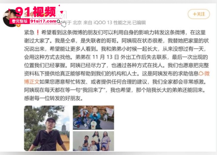 中国演员 仝卓 发布紧急求助信息 称表弟在柬埔寨失联疑似被卖到园区 中国驻柬使馆凌晨回应密切跟进案件 收手吧盘总们 - 图3